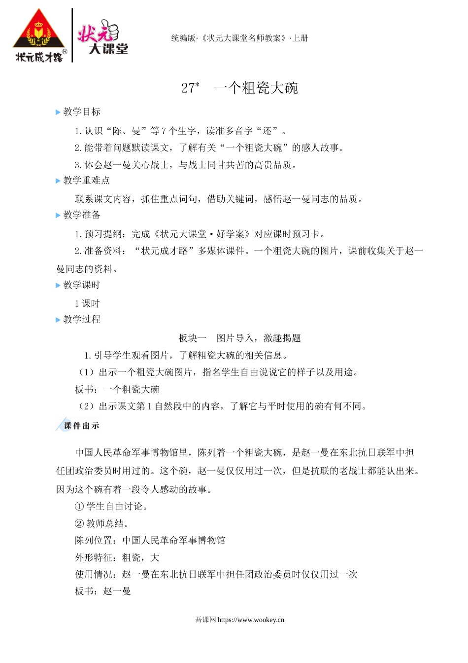 27 一个粗瓷大碗.doc_第1页