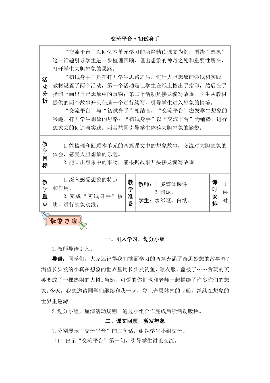 交流平台 初试身手（教案）.doc_第1页