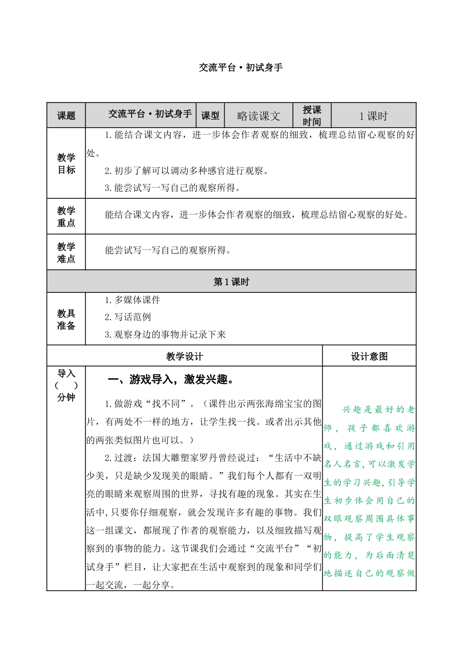 交流平台·初试身手 教案.docx_第1页