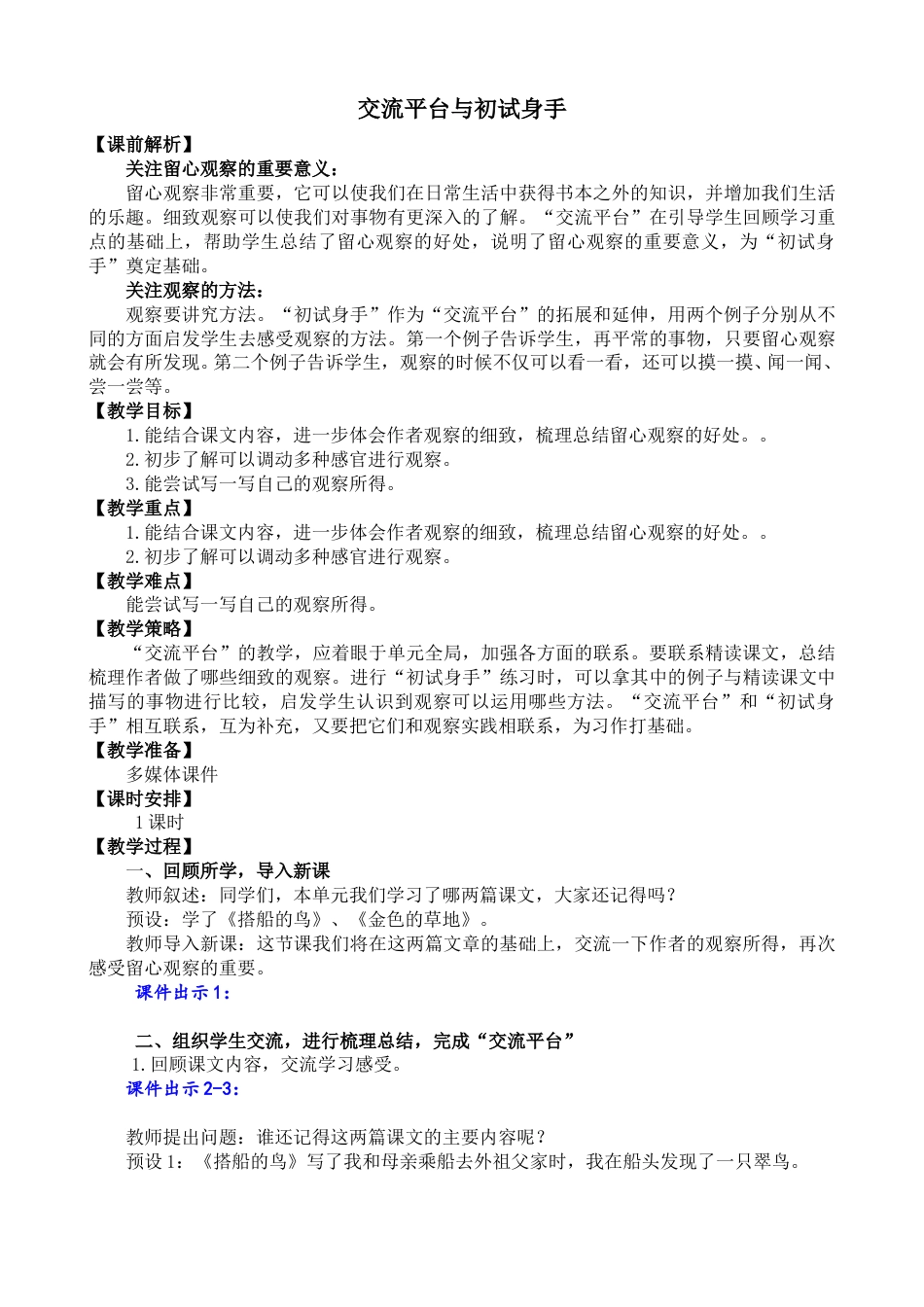 交流平台与初试身手 名师教学设计.doc_第1页