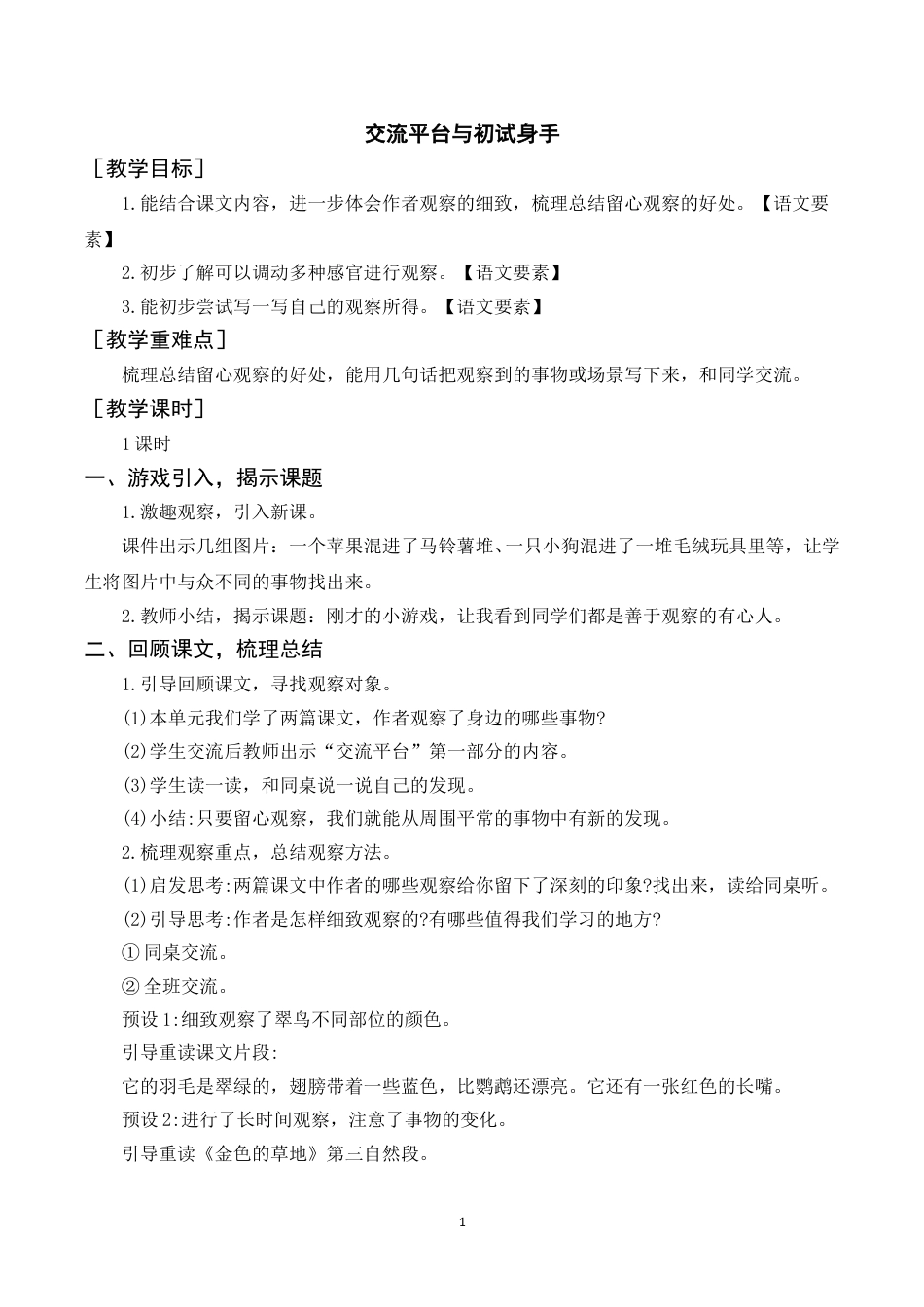 交流平台与初试身手（教案+反思） .doc_第1页