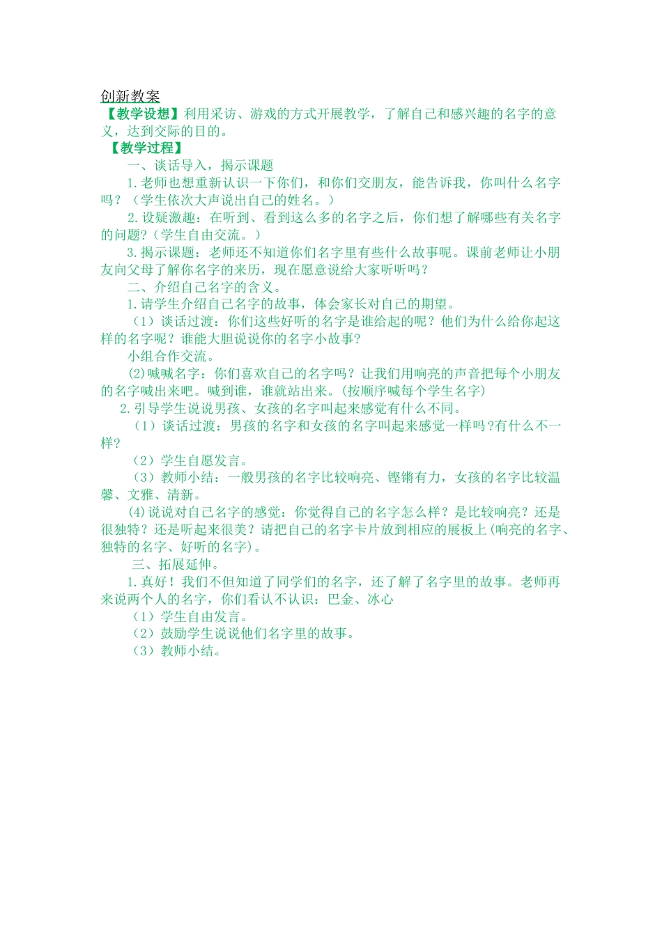 口语交际：名字里的故事 创新教案.docx_第1页