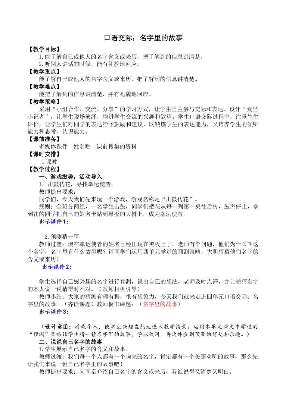 口语交际：名字里的故事 名师教学设计.docx_第1页