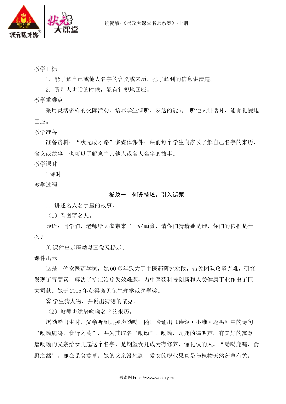 口语交际：名字里的故事.doc_第1页