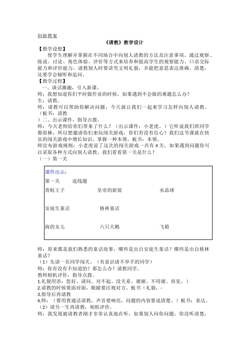口语交际：请教 创新教案.docx_第1页