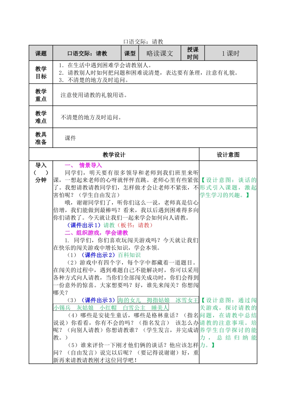 口语交际：请教 教学教案.docx_第1页