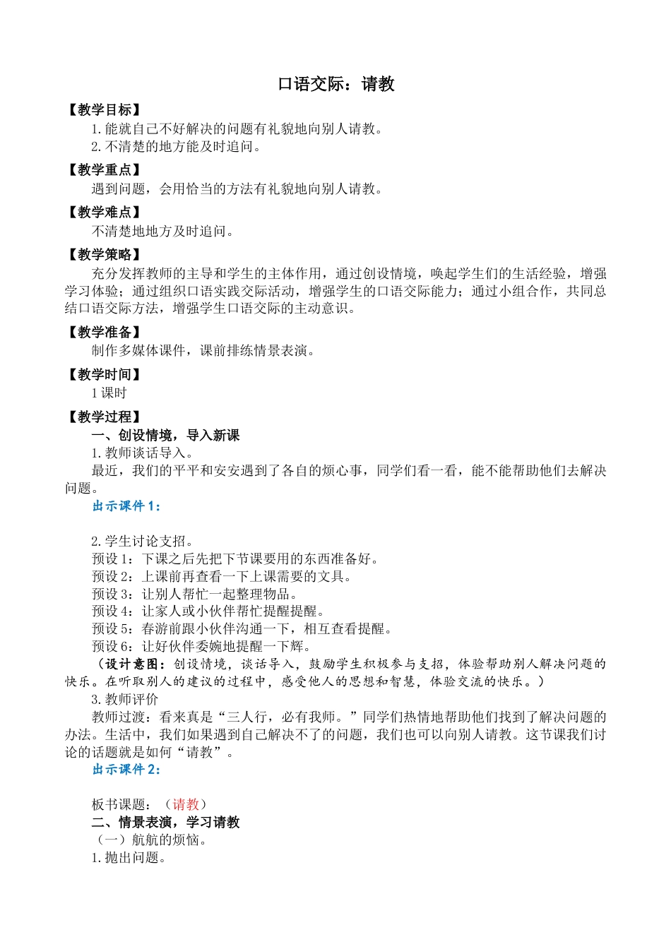 口语交际：请教 名师教学设计.doc_第1页