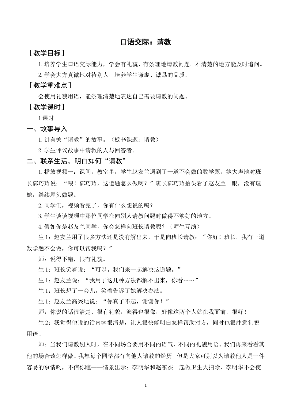 口语交际：请教（教案+反思） .doc_第1页