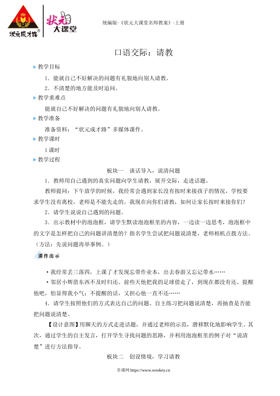口语交际：请教.doc_第1页