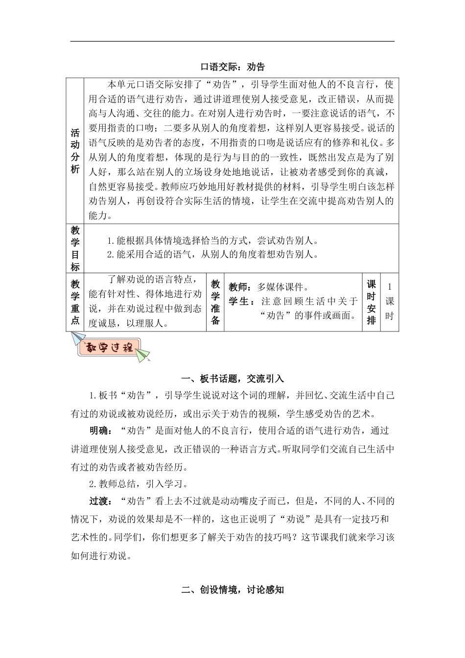 口语交际：劝告（教案）.doc_第1页