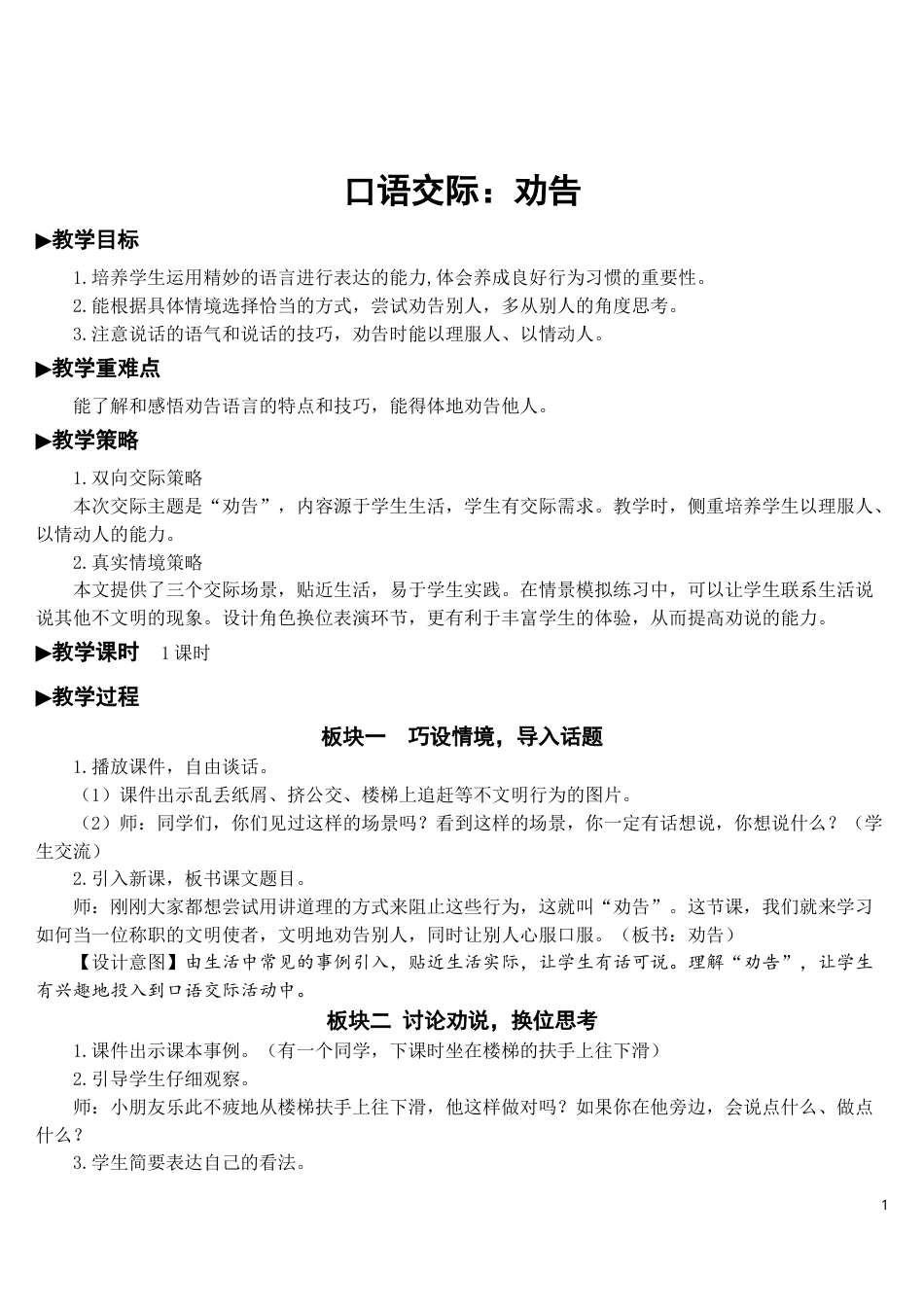 口语交际：劝告【教案】.doc_第1页