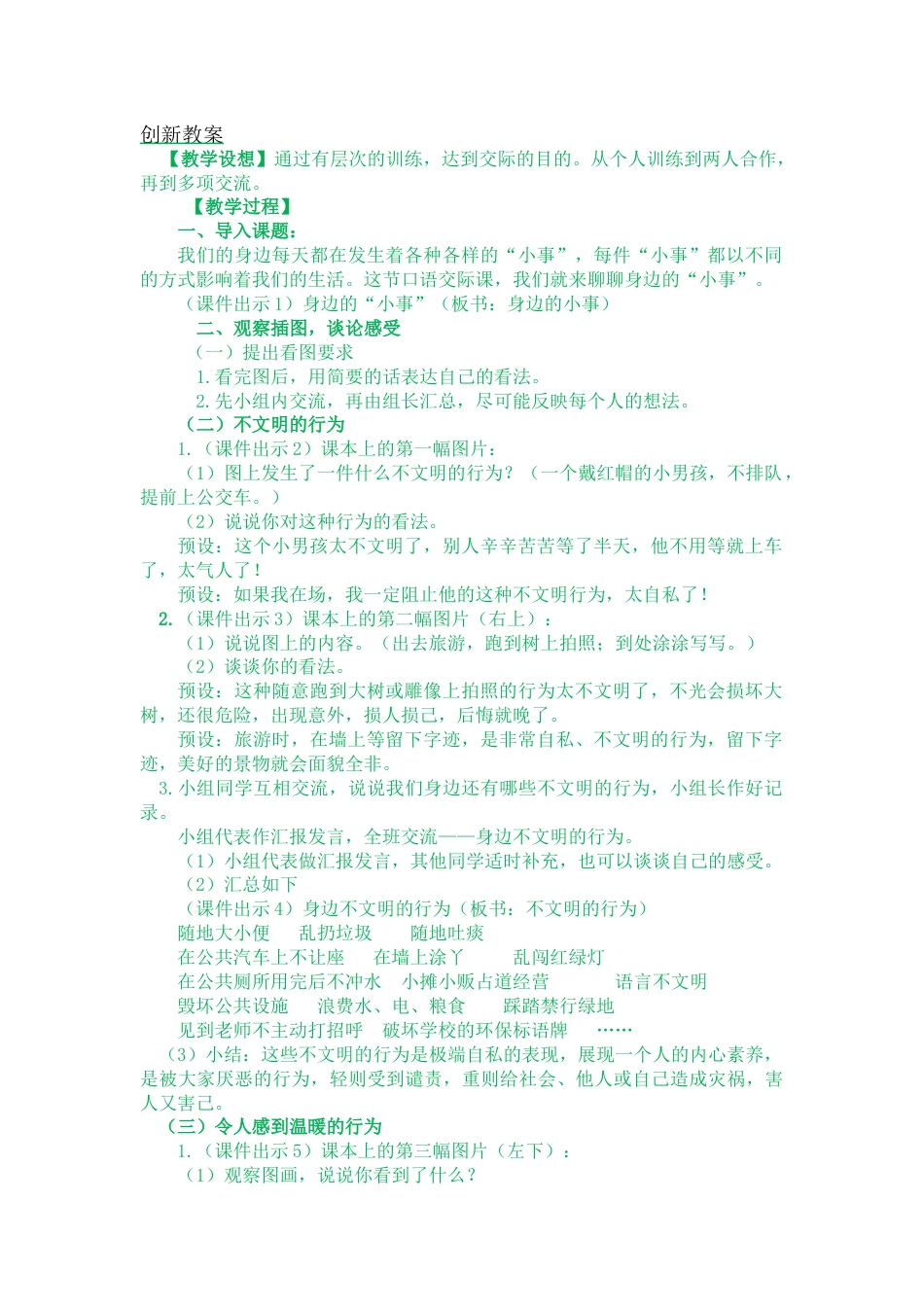 口语交际：身边的“小事” 创新教案.docx_第1页