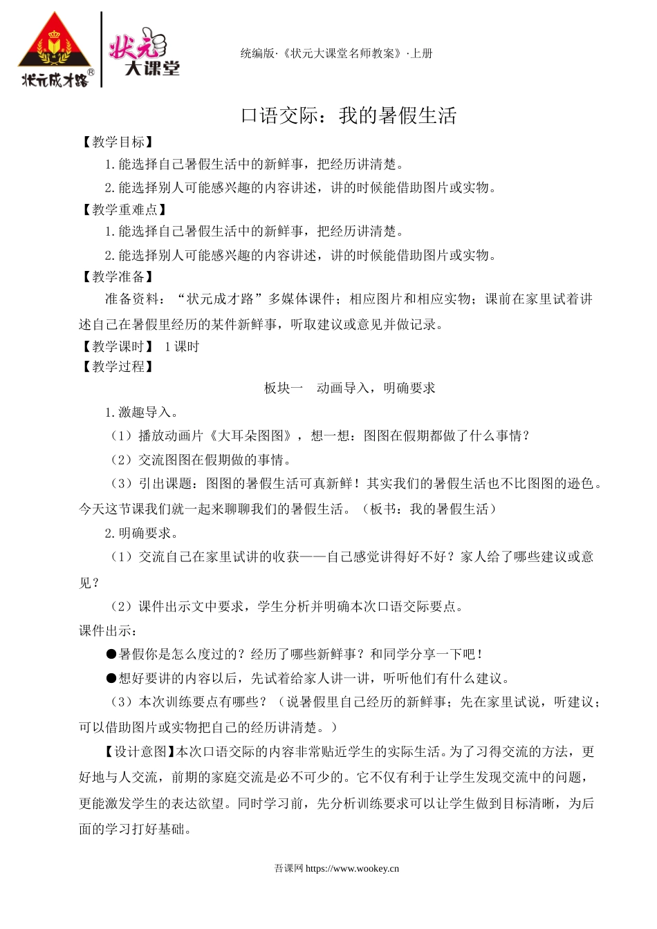 口语交际：我的暑假生活.doc_第1页