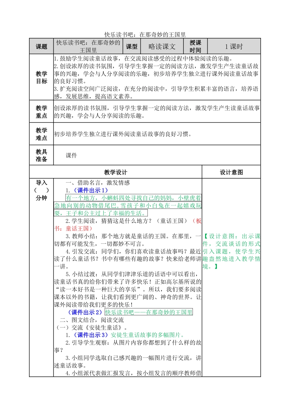 快乐读书吧：在那奇妙的王国里 教学教案.docx_第1页