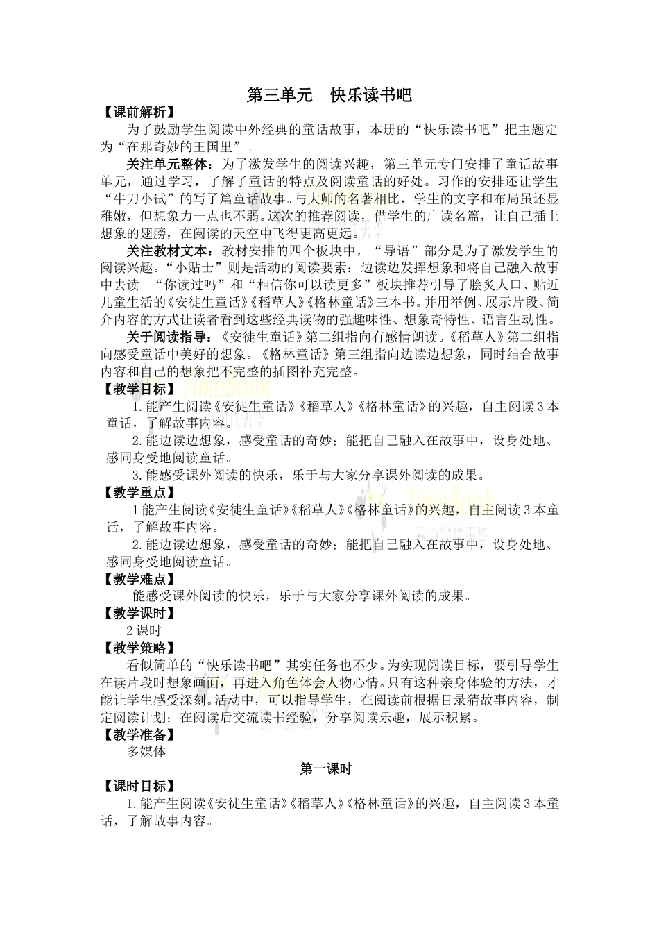 快乐读书吧：在那奇妙的王国里 名师教案.doc_第1页