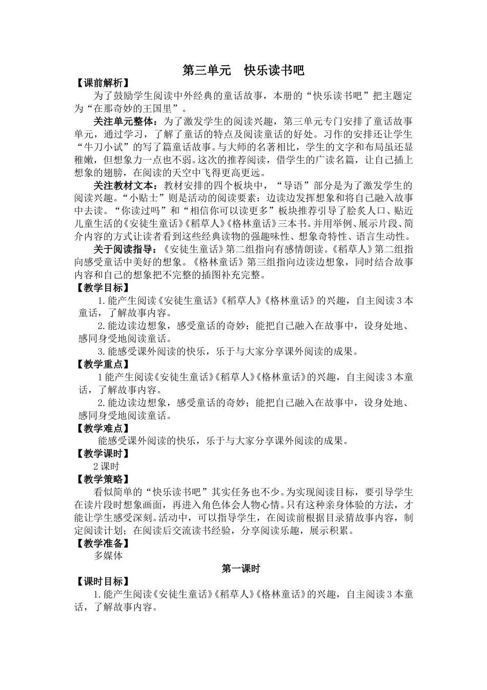 快乐读书吧：在那奇妙的王国里 名师教学设计.doc_第1页