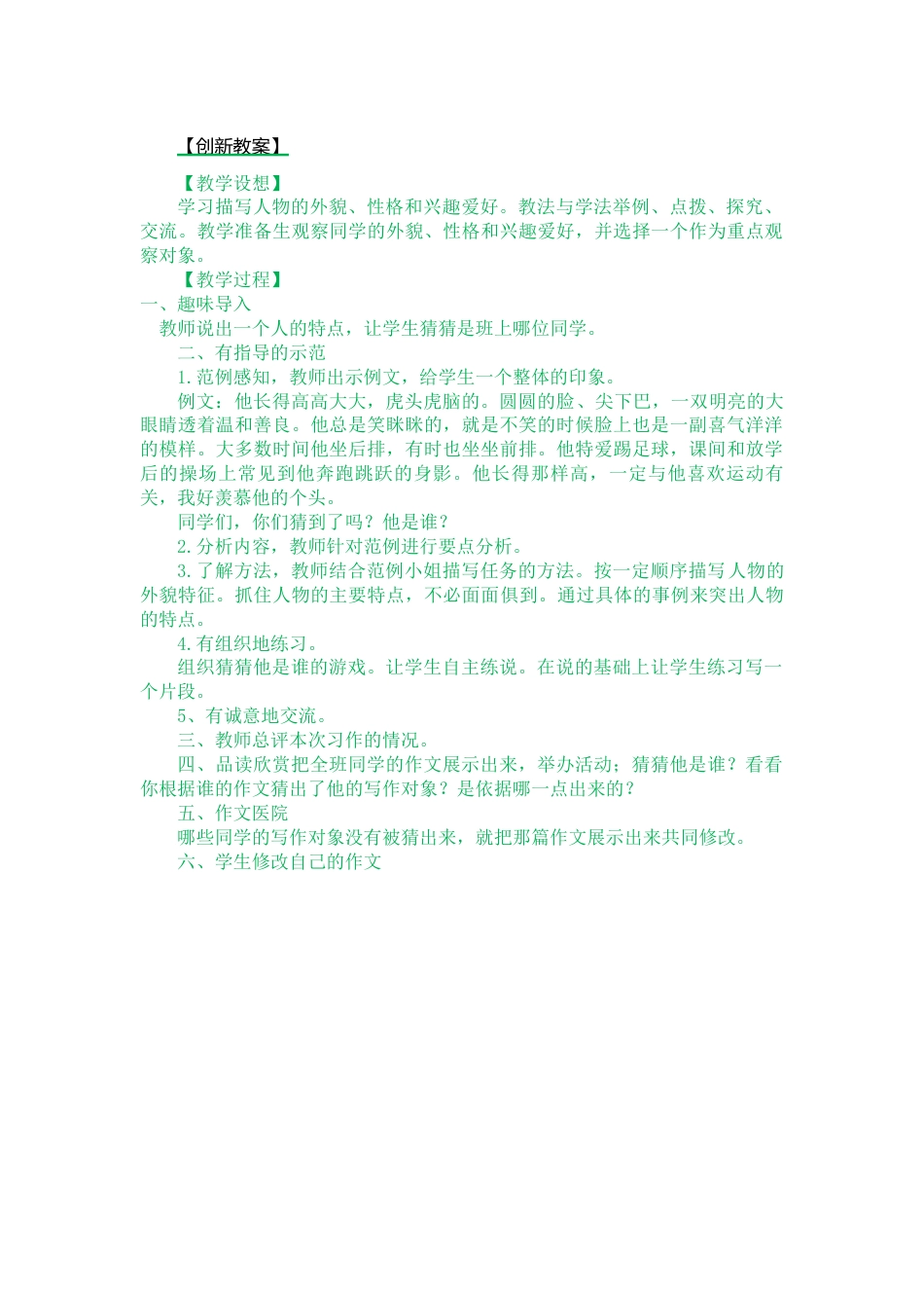 习作：猜猜他是谁 创新教案.docx_第1页