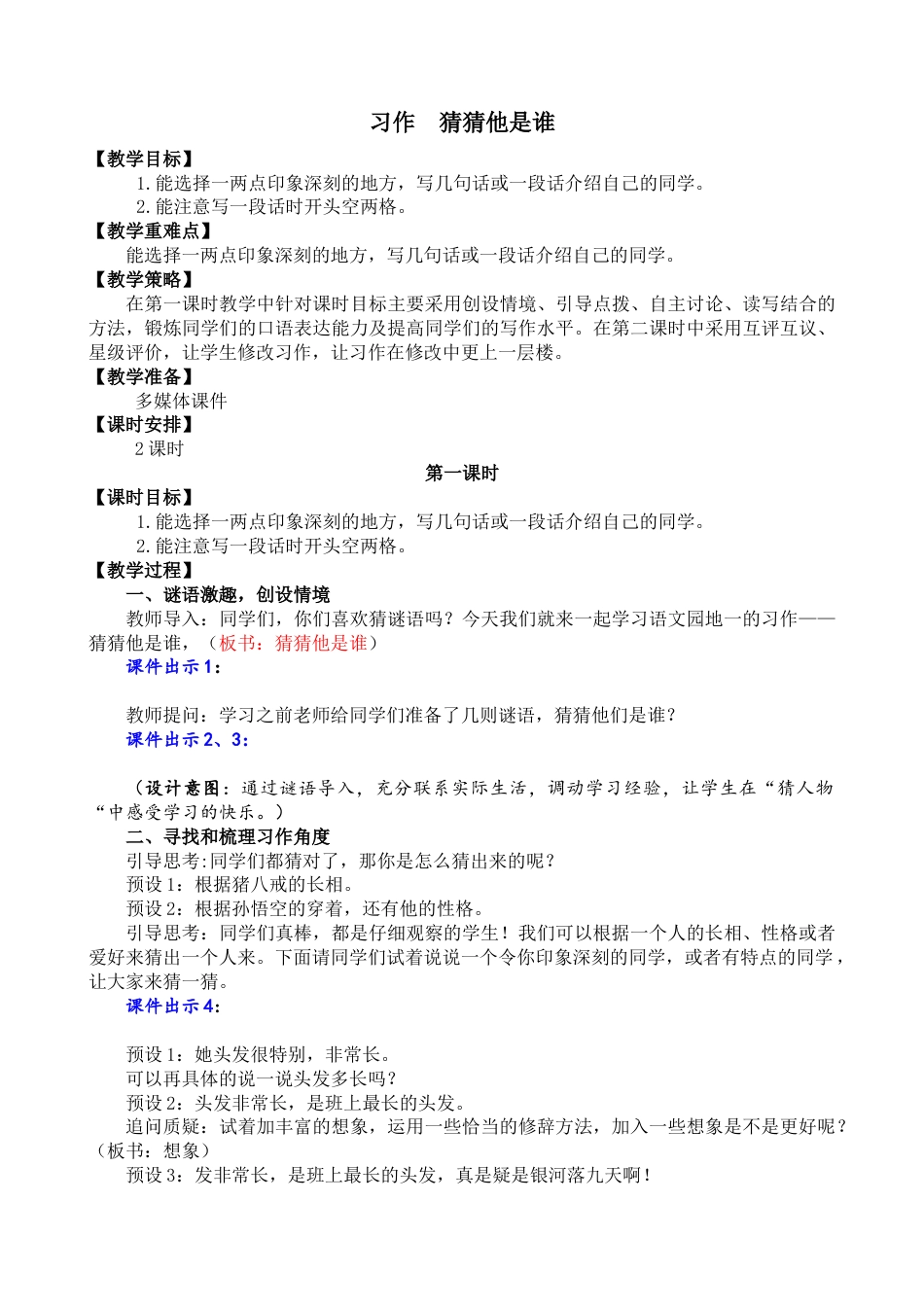 习作：猜猜他是谁 名师教学设计.docx_第1页