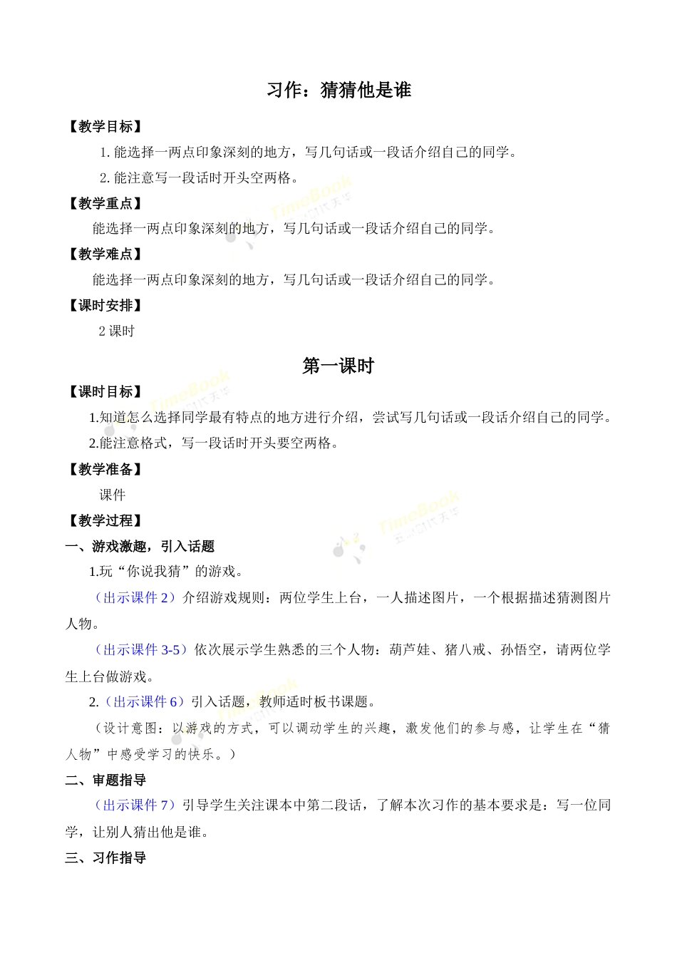习作：猜猜他是谁 优质教案.docx_第1页