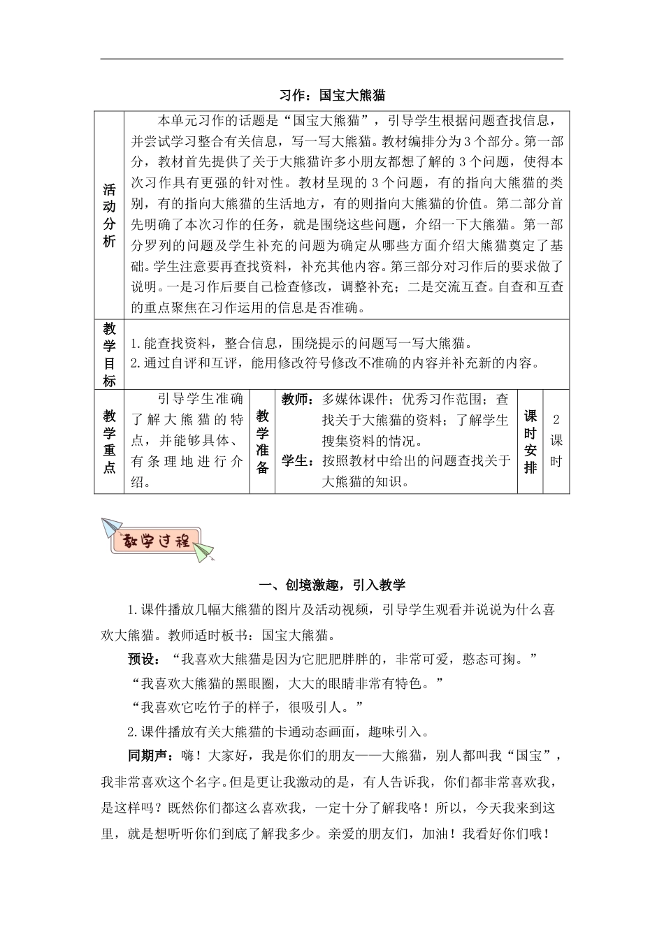 习作：国宝大熊猫（教案）.doc_第1页