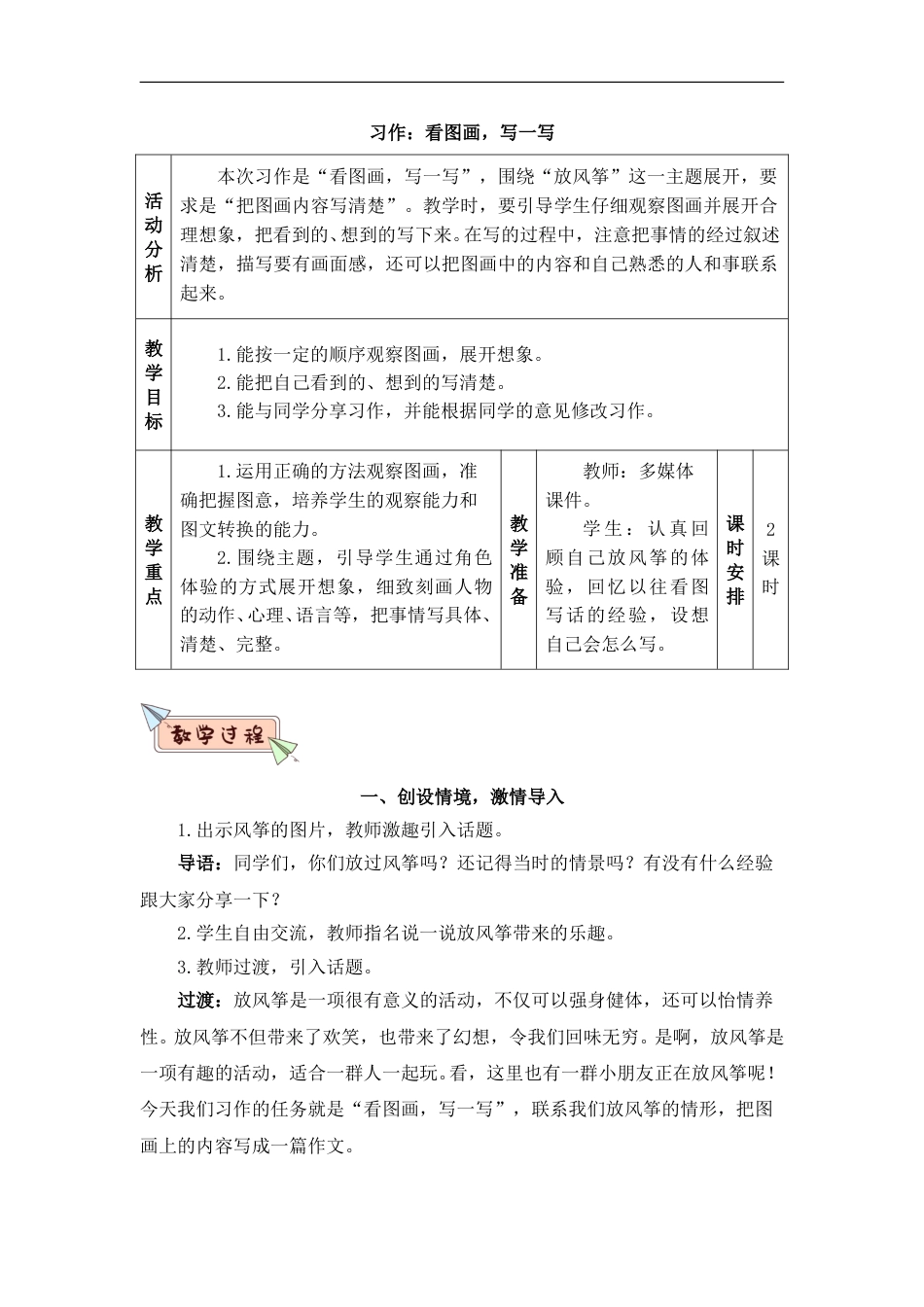 习作：看图画，写一写（教案）.doc_第1页