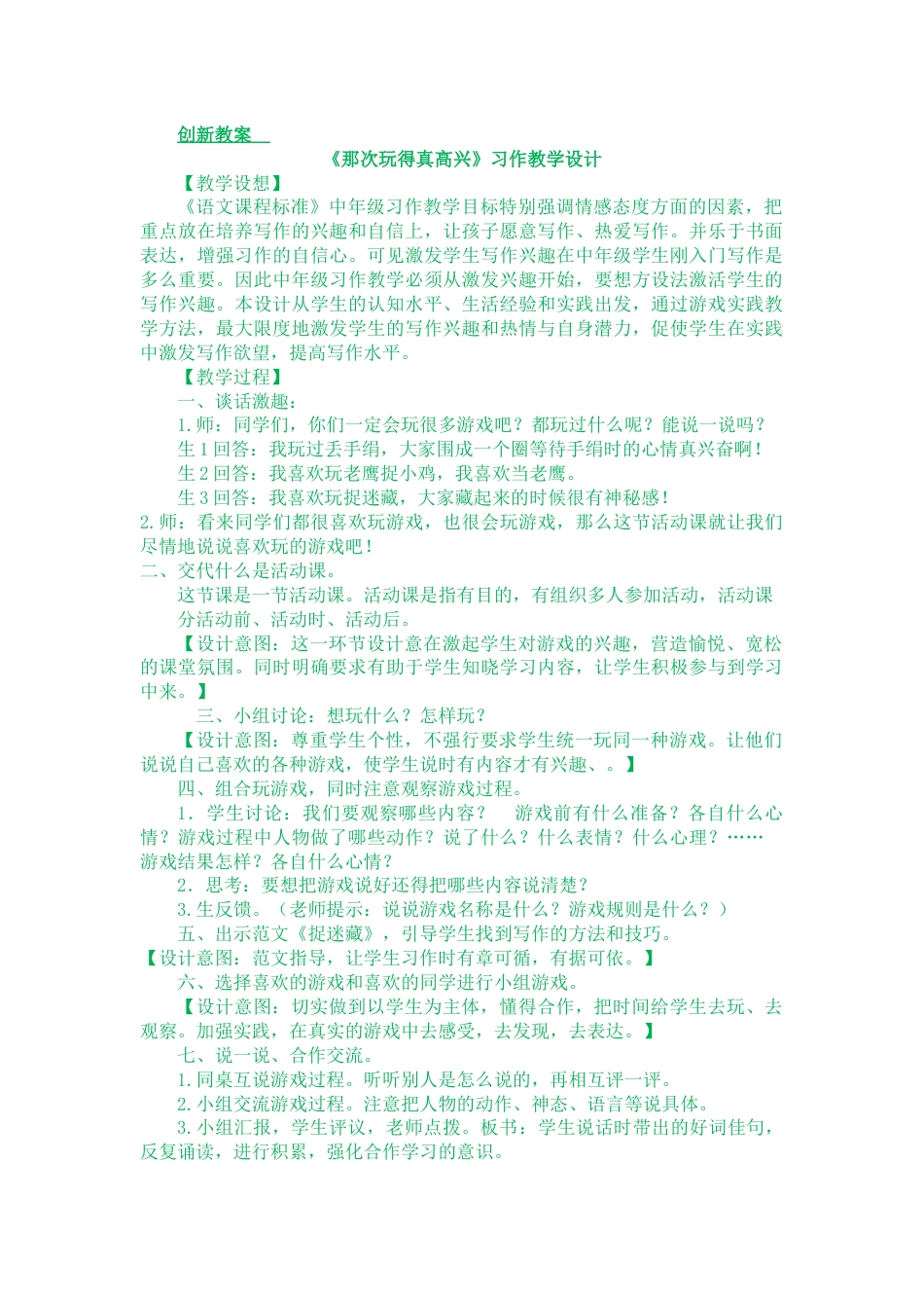 习作：那次玩得真高兴 创新教案.docx_第1页