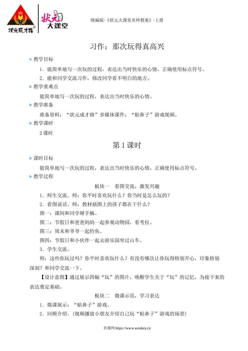 习作：那次玩得真高兴.doc_第1页