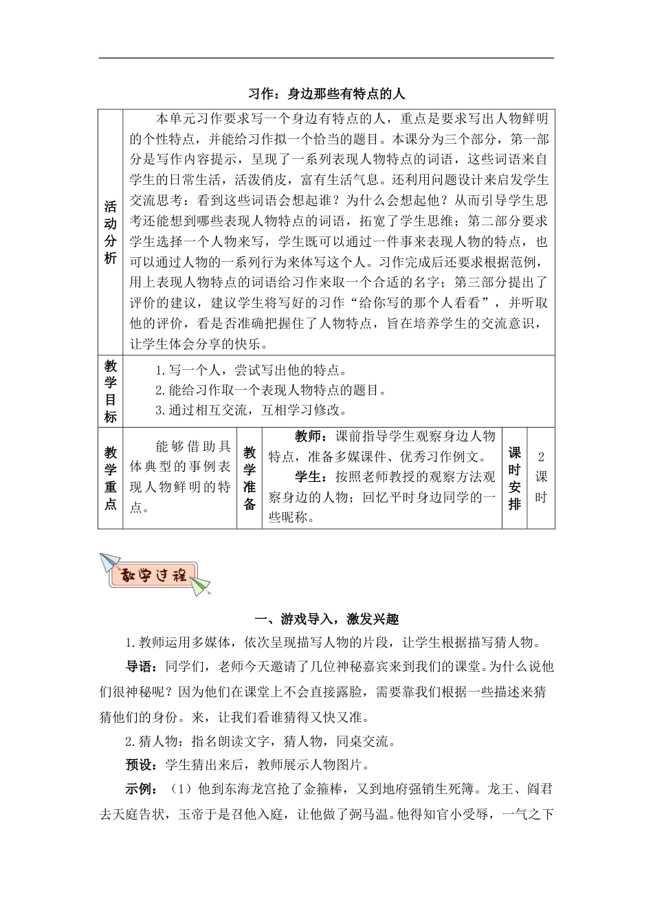 习作：身边那些有特点的人（教案）.doc_第1页