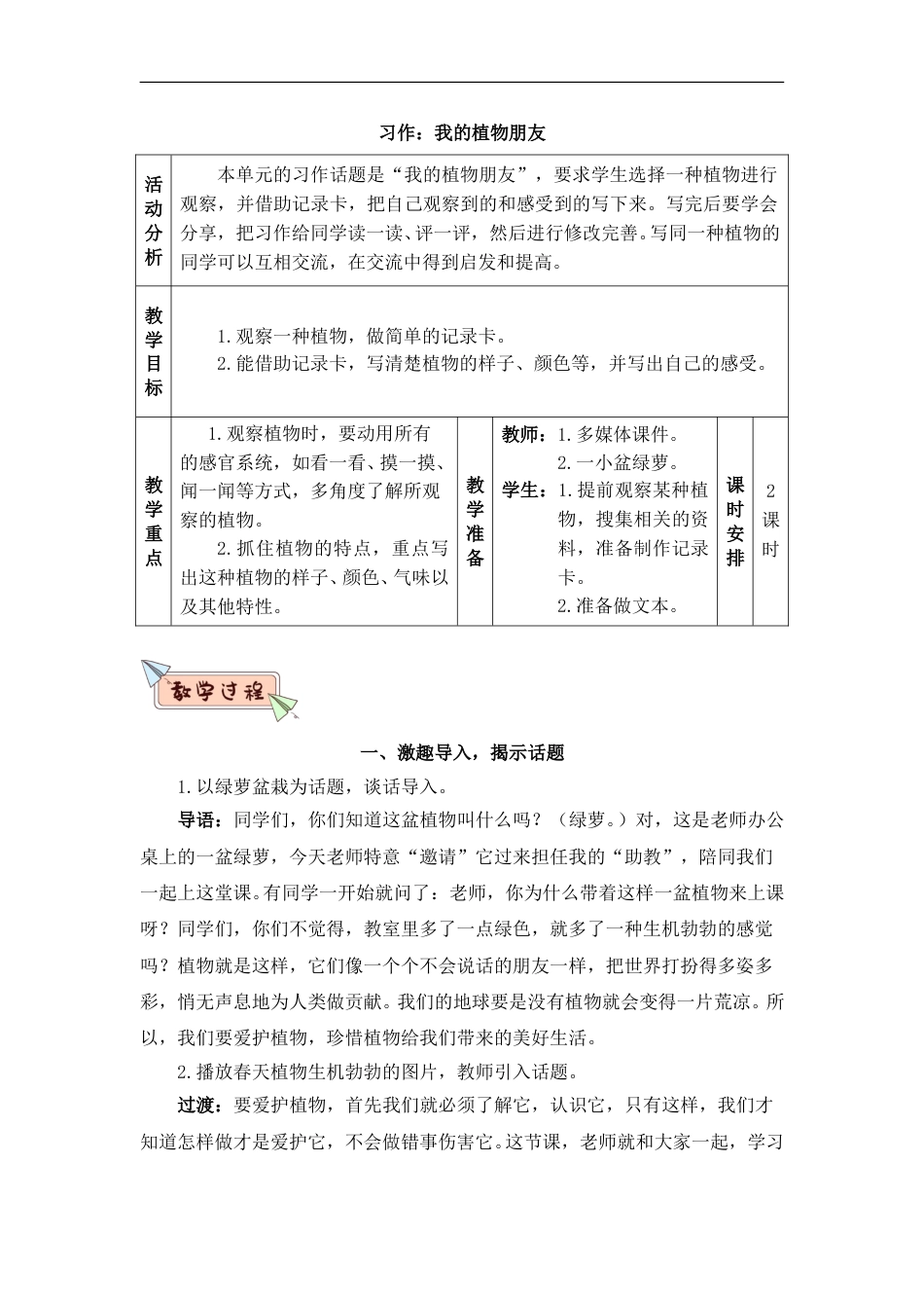 习作：我的植物朋友（教案）.doc_第1页