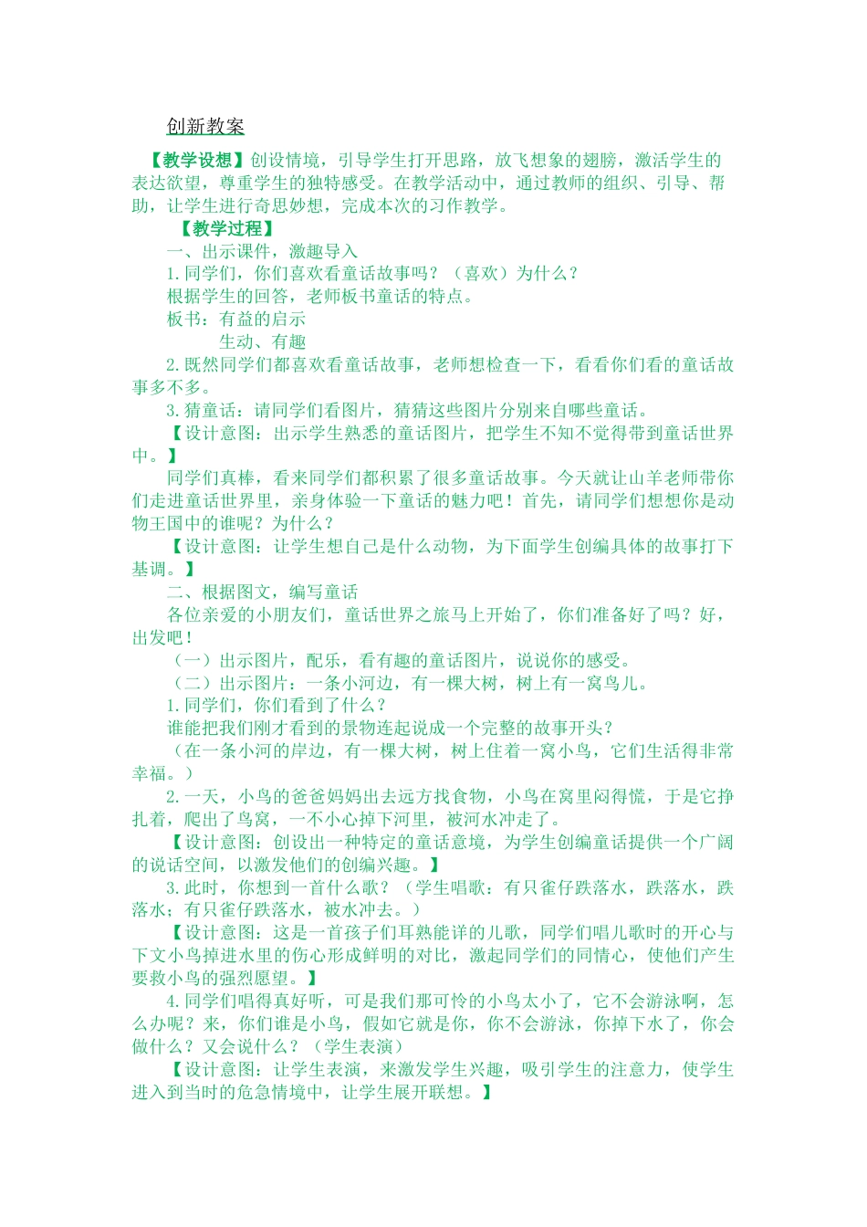 习作：我来编童话 创新教案.docx_第1页