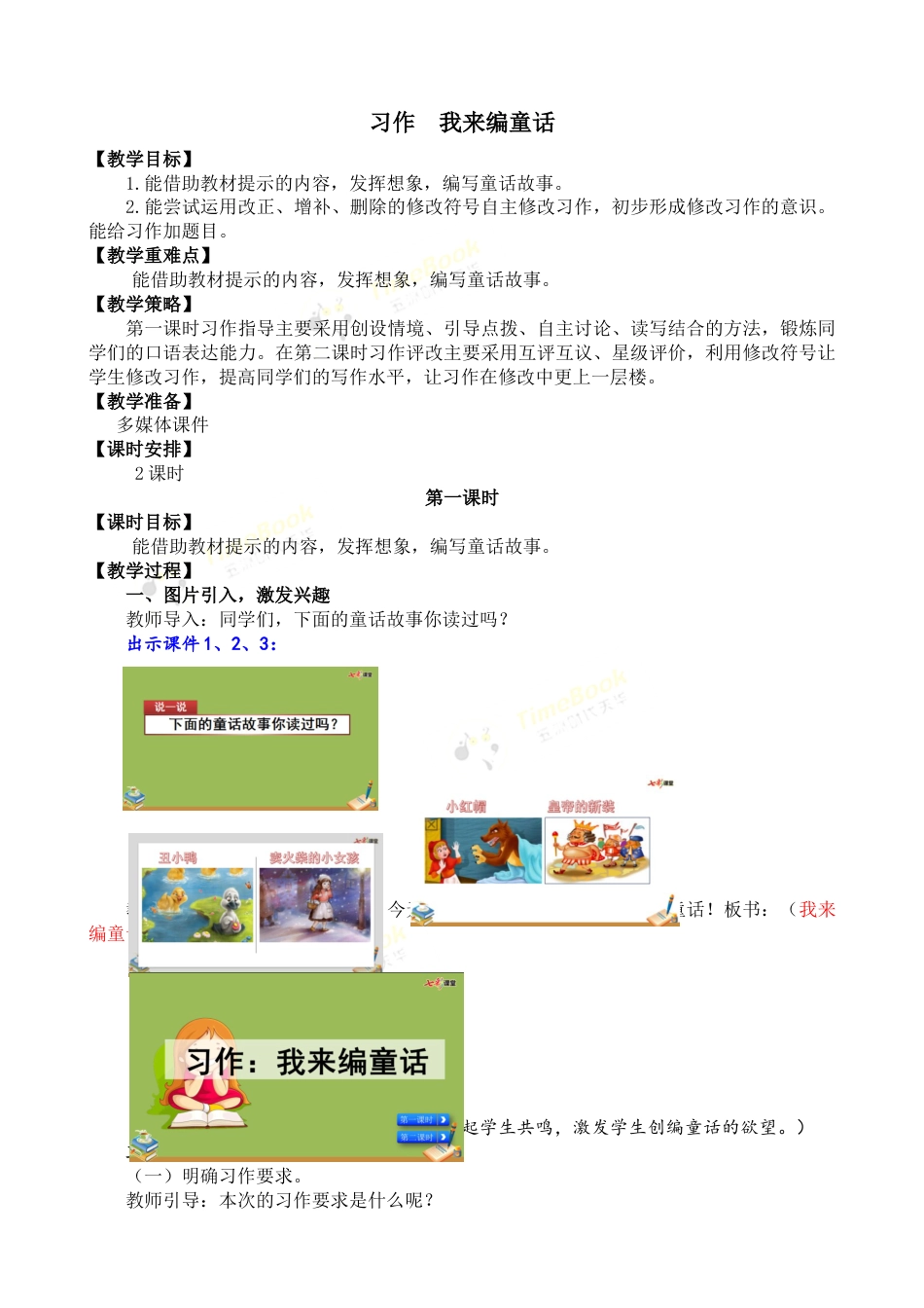 习作：我来编童话 名师教案.docx_第1页