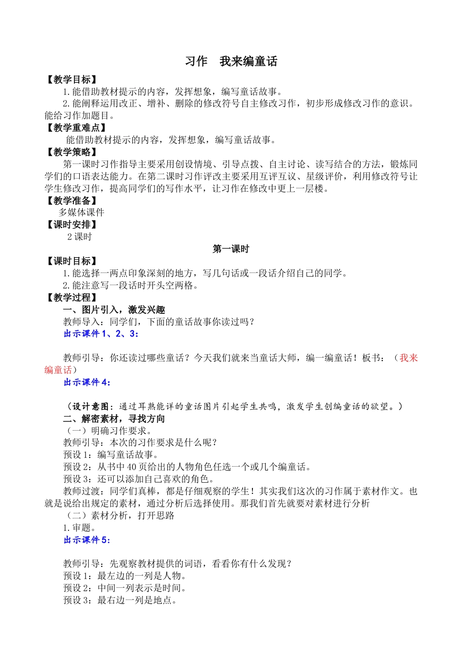 习作：我来编童话 名师教学设计.docx_第1页