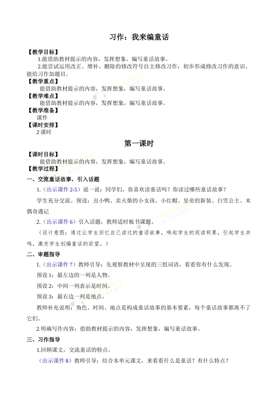 习作：我来编童话 优质教案.docx_第1页