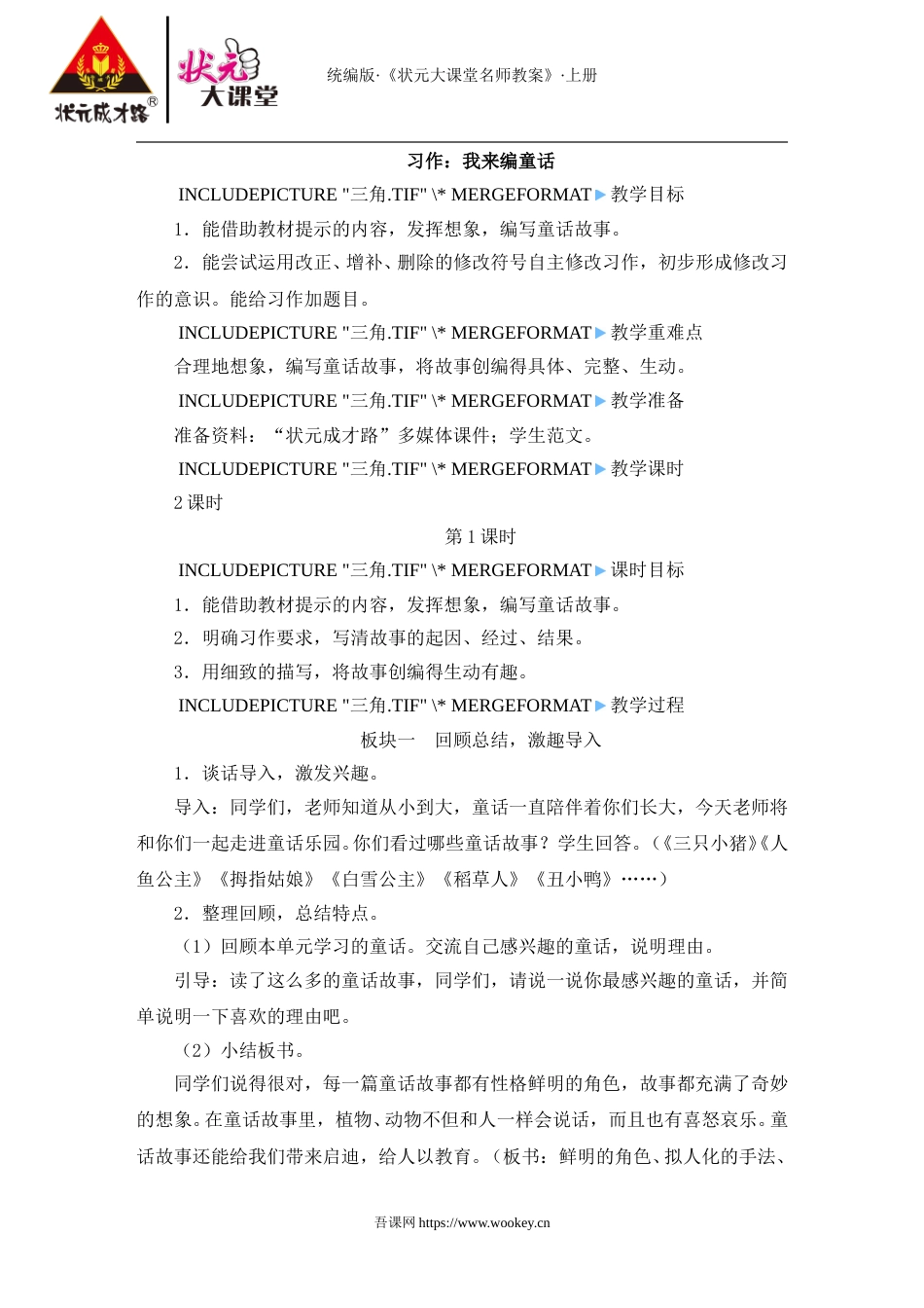 习作：我来编童话.doc_第1页