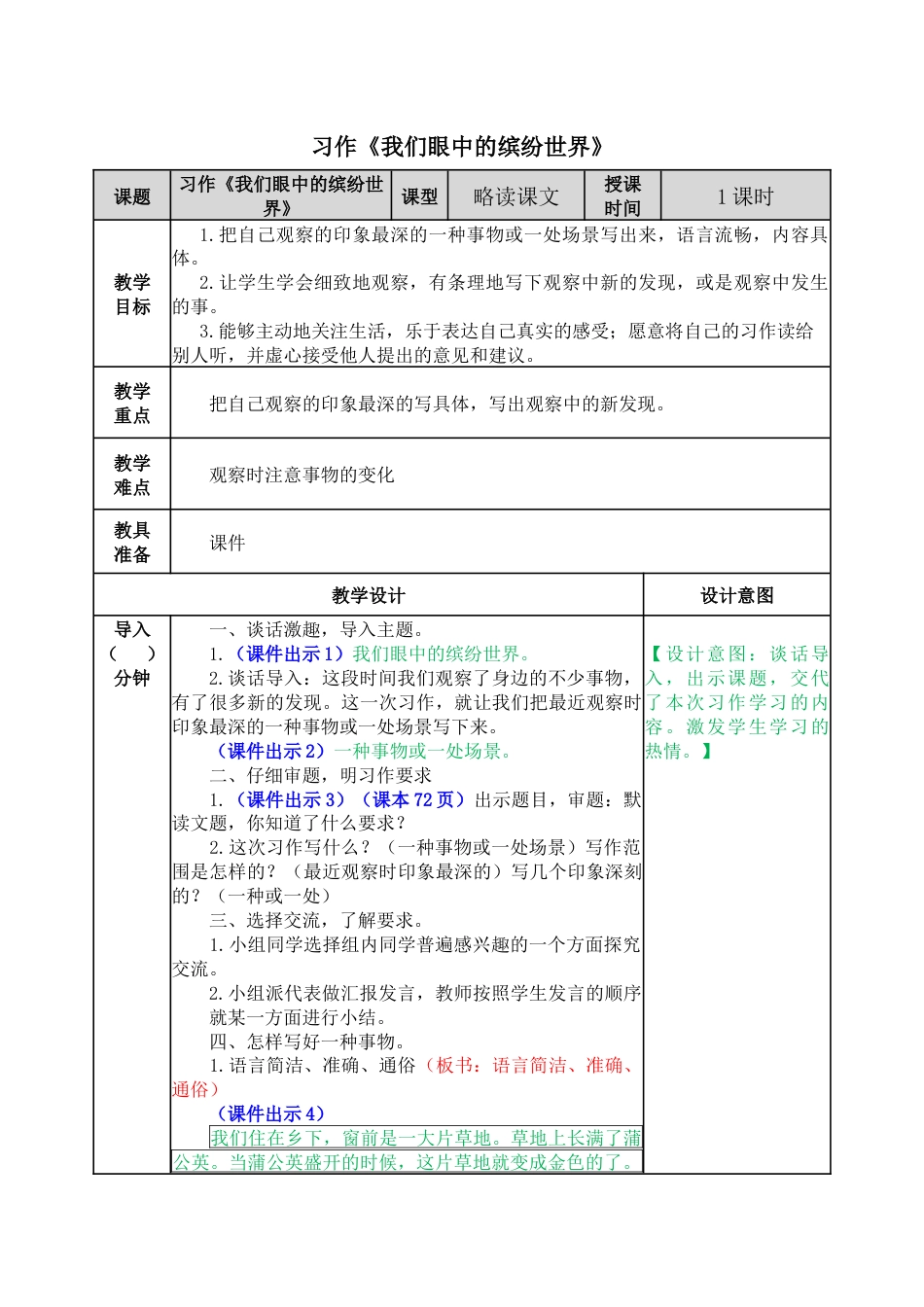 习作：我们眼中的缤纷世界 教学教案.docx_第1页