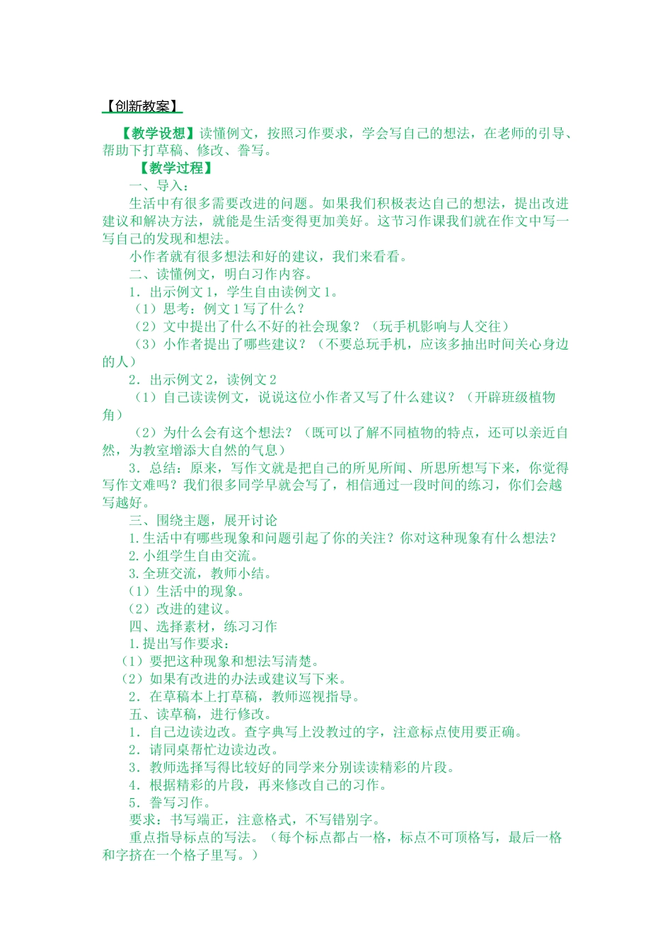 习作：我有一个想法 创新教案.docx_第1页
