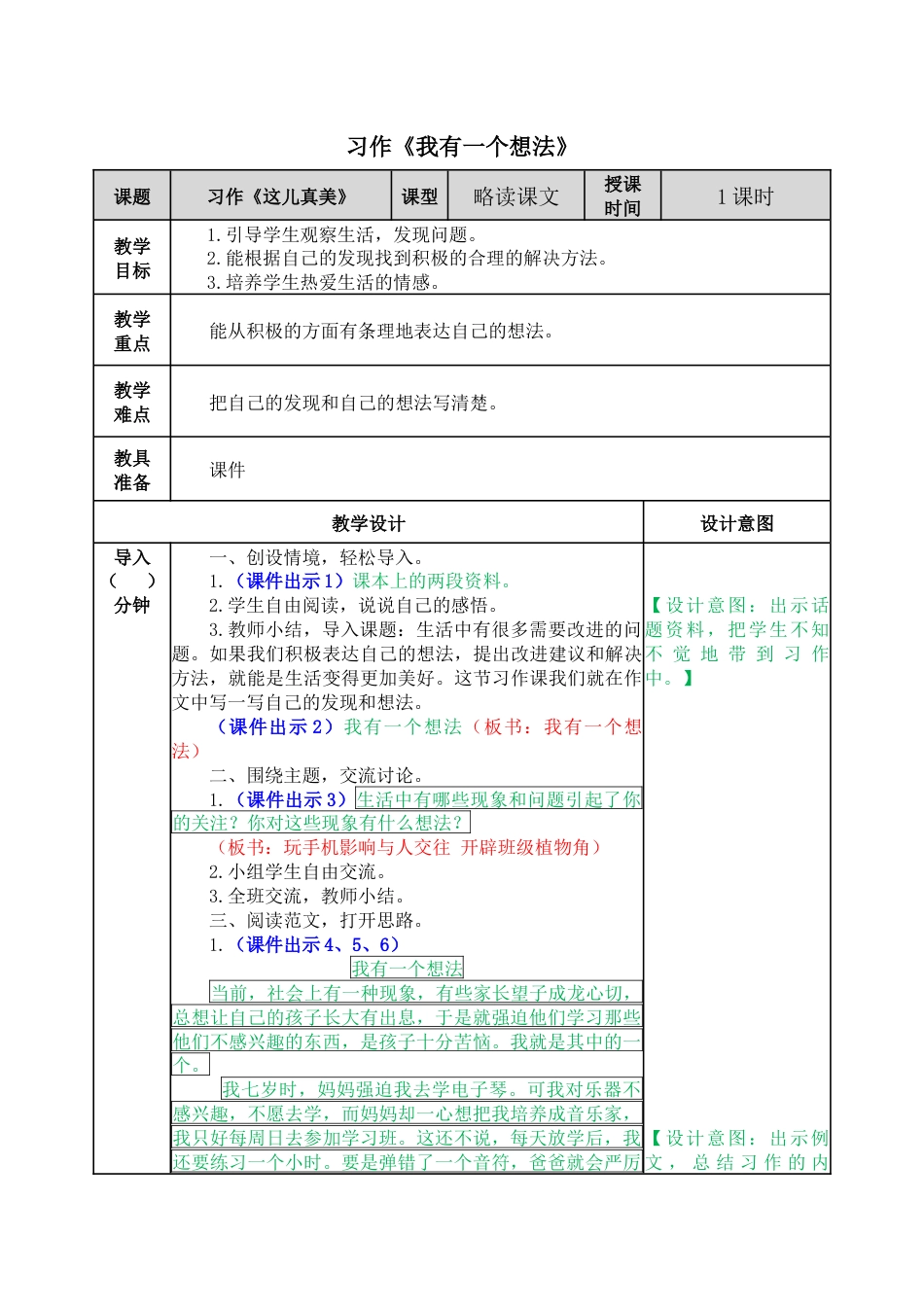 习作：我有一个想法 教学教案.docx_第1页