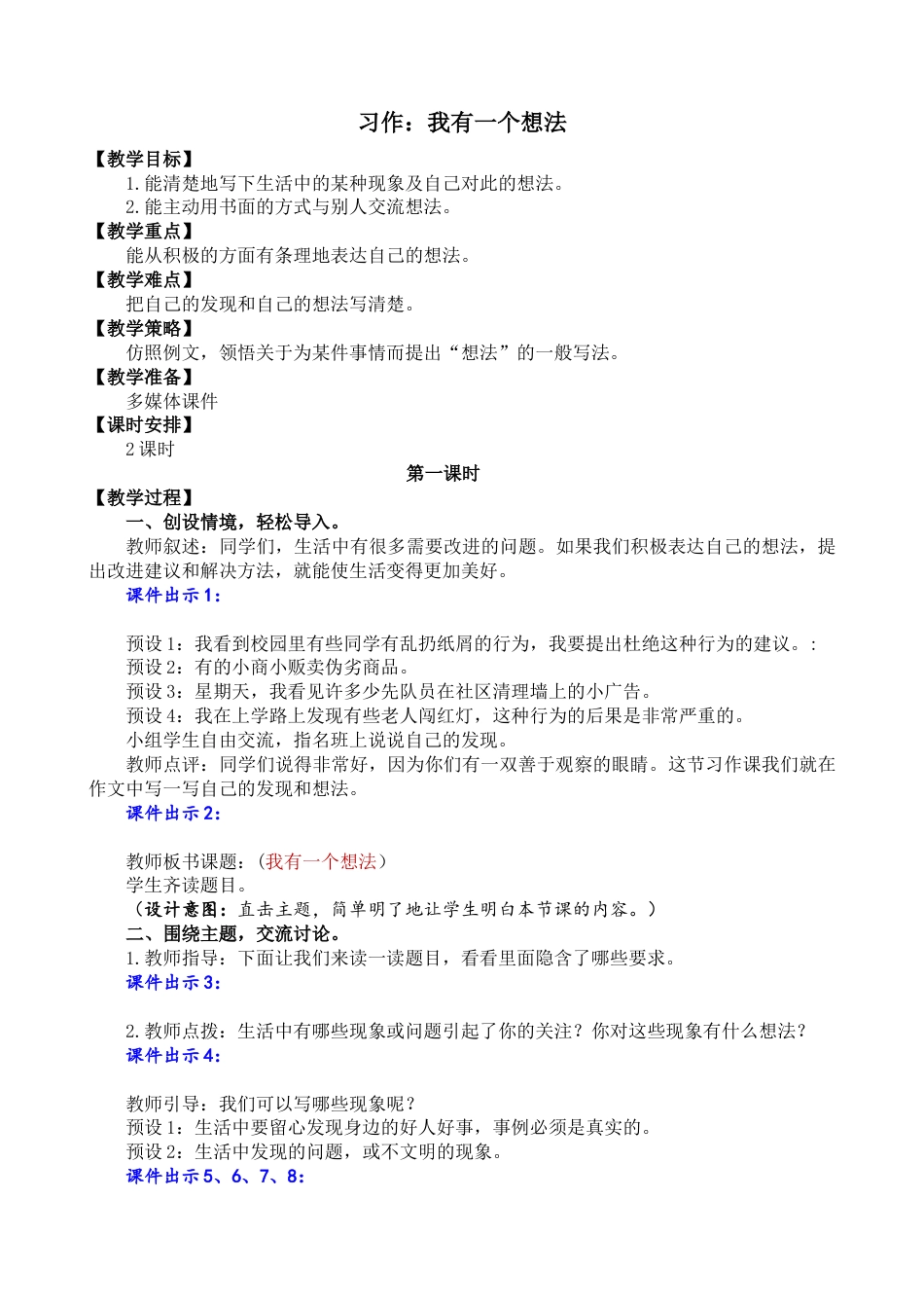 习作：我有一个想法 名师教学设计.docx_第1页