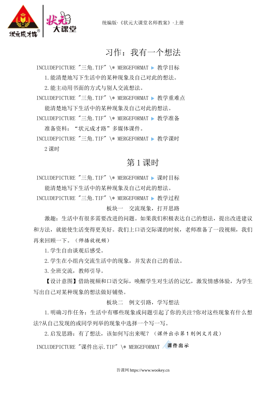 习作：我有一个想法.doc_第1页