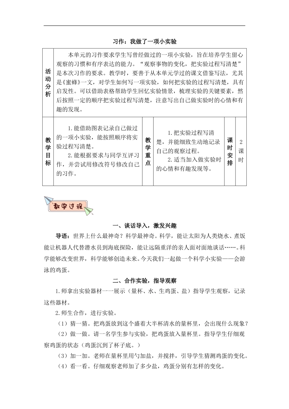 习作：我做了一项小实验（教案）.doc_第1页