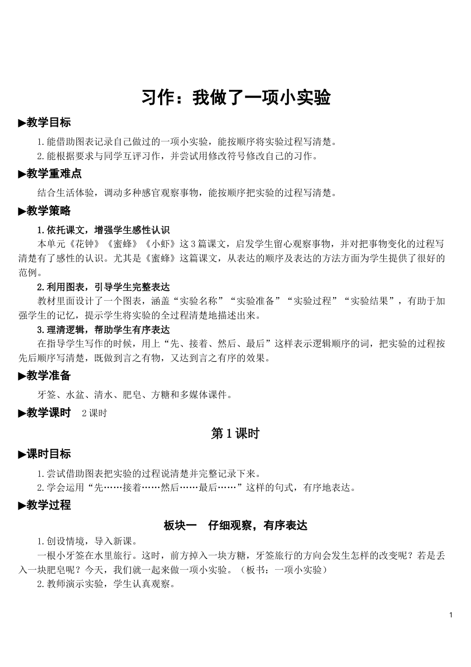 习作：我做了一项小实验【教案】.doc_第1页