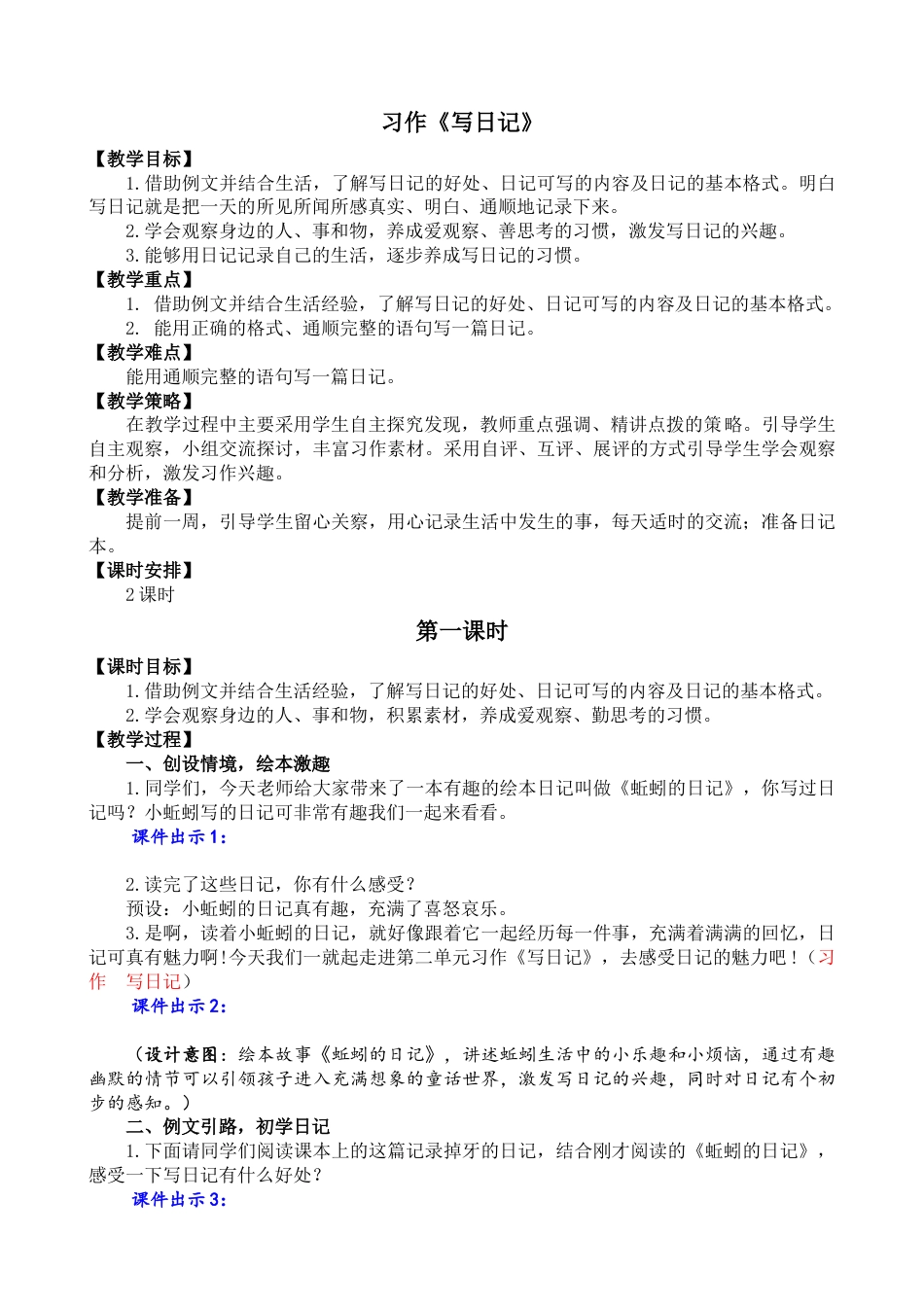 习作：写日记 名师教学设计.docx_第1页