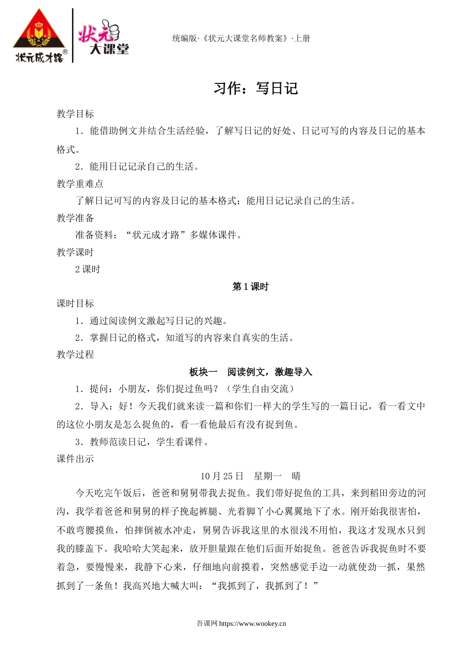 习作：写日记.doc_第1页