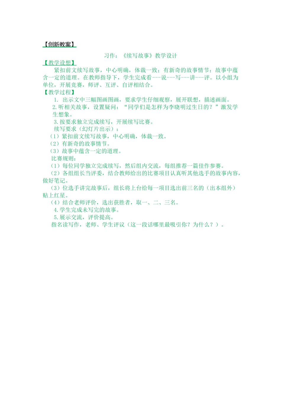 习作：续写故事 创新教案.docx_第1页