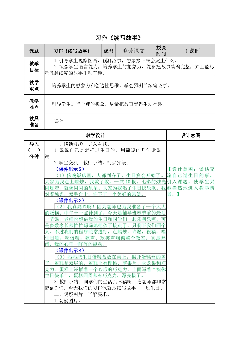 习作：续写故事 教学教案.docx_第1页