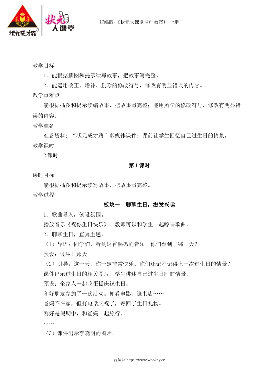 习作：续写故事.doc_第1页