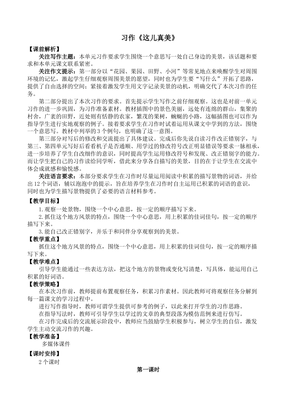 习作：这儿真美 名师教学设计.docx_第1页