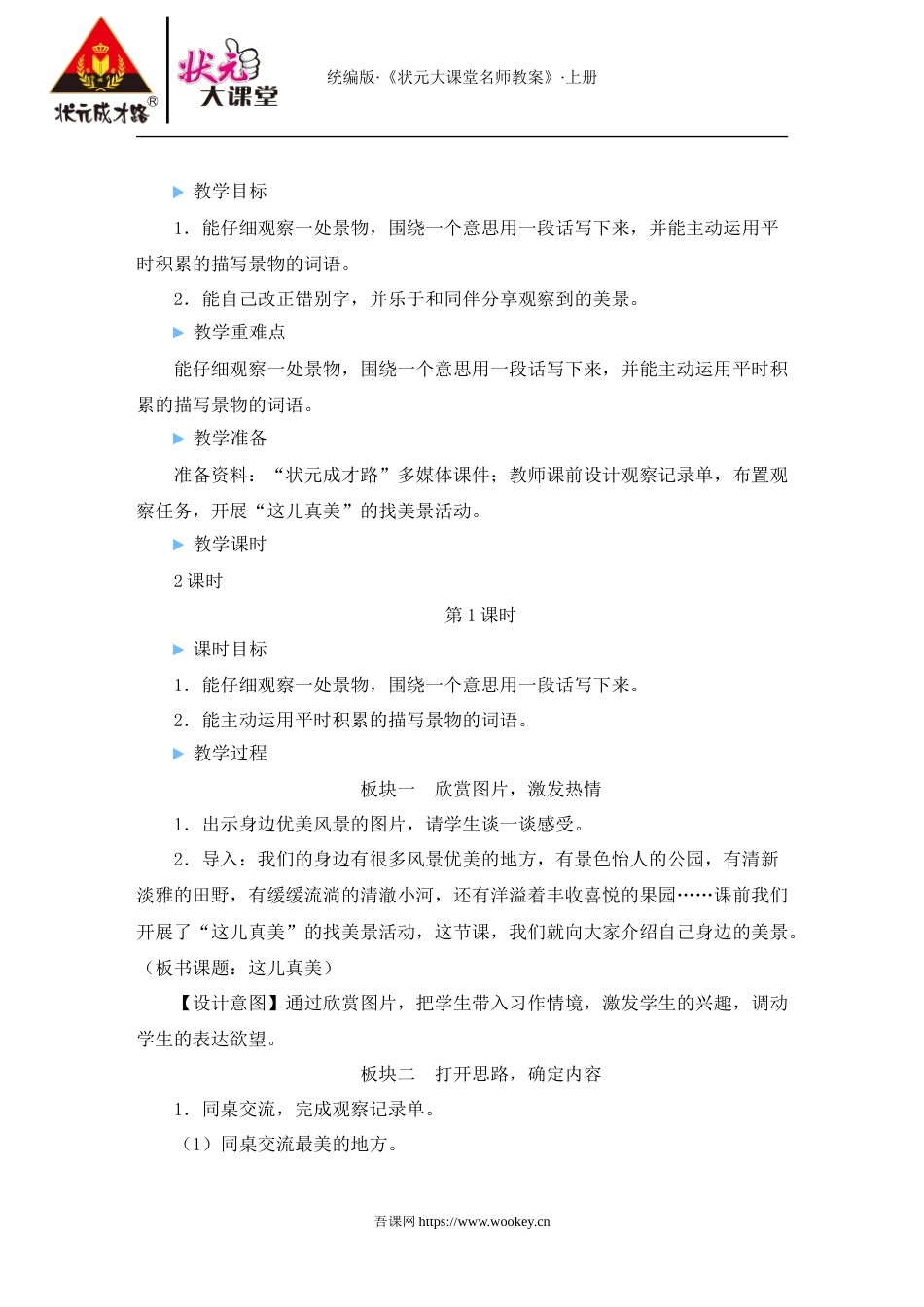 习作：这儿真美.doc_第1页