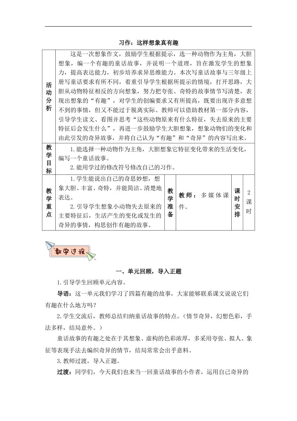 习作：这样想象真有趣（教案）.doc_第1页