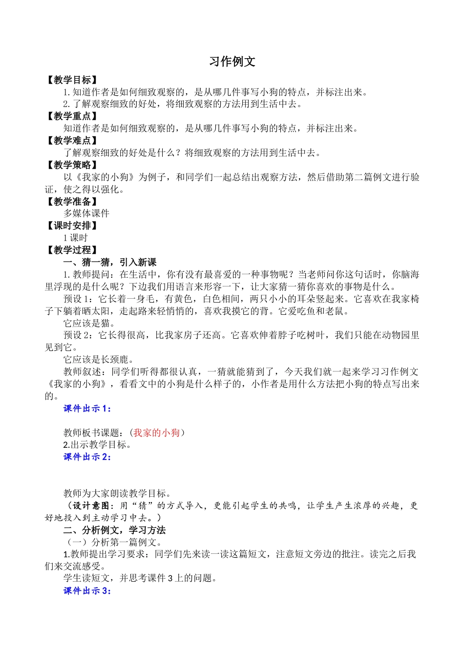 习作例文 名师教学设计.docx_第1页